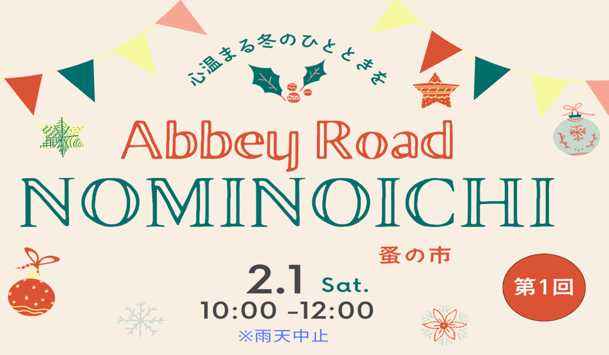 NOMINOICHI（蚤の市）　開催のお知らせ