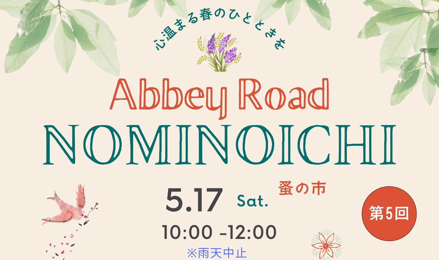 5/17（土）NOMINOICHI雨天中止