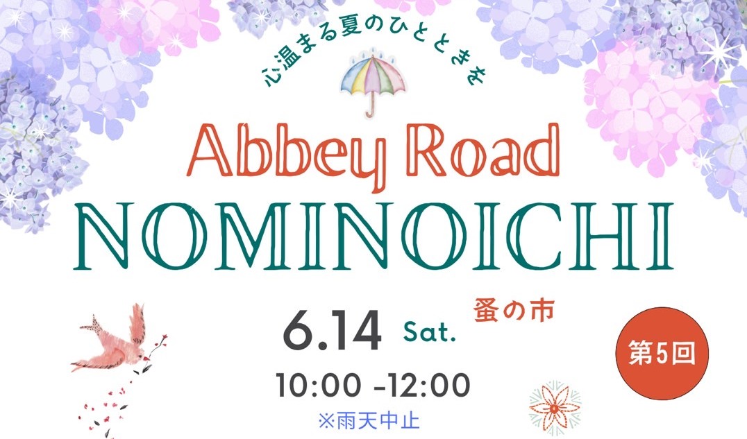 第５回NOMINOICHI（蚤の市）開催のお知らせ