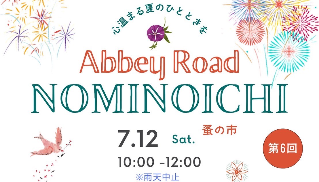 第６回NOMINOICHI（蚤の市）開催のお知らせ