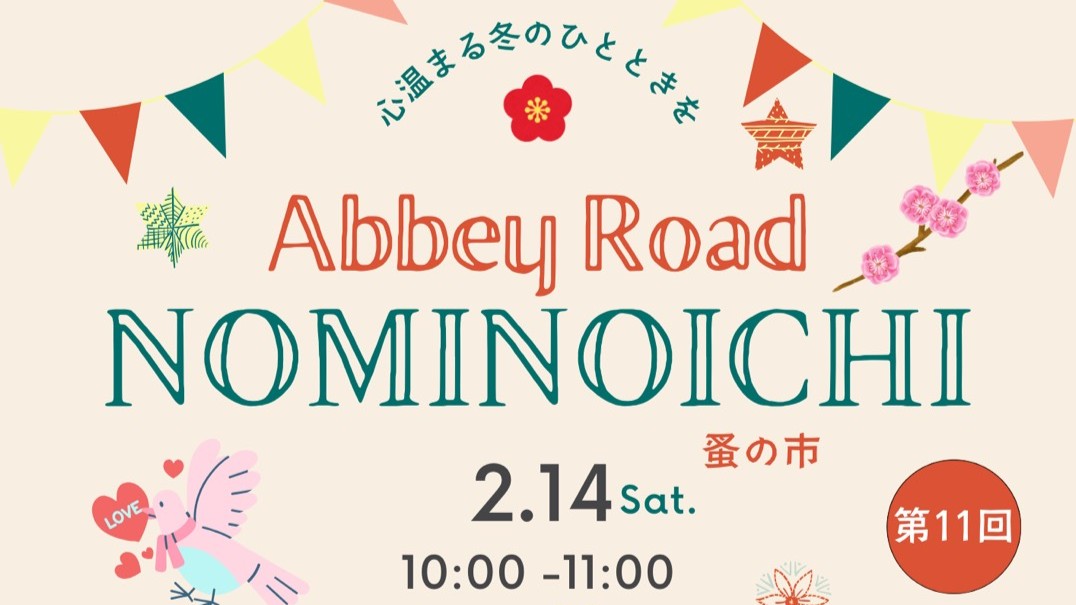 第11回NOMINOICHI（蚤の市）開催のお知らせ